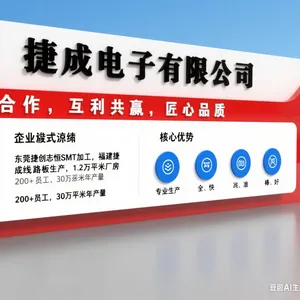 武平县捷成电子有限公司
