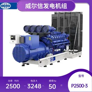 威尔信柴油发电机组 三相2500KVA水冷1500转速交流励磁电机P2500-3