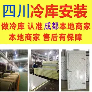 成都冻库安装、成都低温冻库、成都冷库安装、成都低温冷库安装