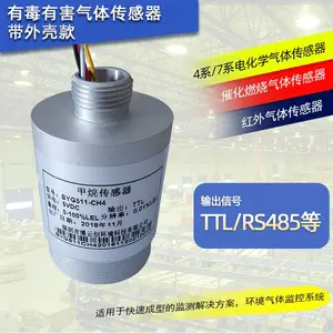 博云创气体传感器探头CO高精度一氧化碳传感器