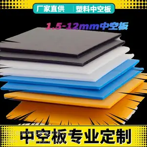 烟台奥海高分子抗压塑料中空板 可加工定制PP塑料板材