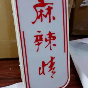 广州 文化墙 公司前台背景 便利店门头招牌 楼体亮化发光字 招牌水晶字专业制作工厂