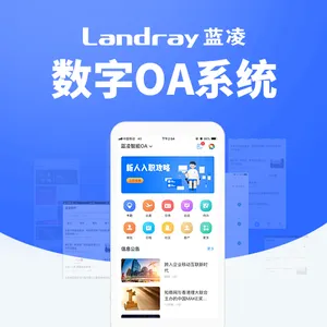 办公OA系统 山东蓝凌软件EKP 数字OA