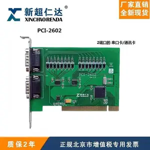 PCI-2602,2端口RS-232通讯卡,串口卡