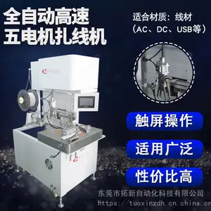现机供应全自动高速五电机绞线扎线有芯无芯通用绕线机