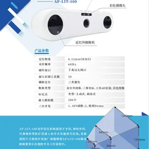 AP-LIT-100光学定位仪 口腔种植 神外穿刺专用