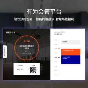 供应有为信通智能会议管理软件,数据融合协作