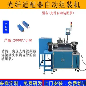 光纤适配器自动组装机连接头装配机超声波焊接机