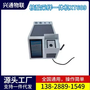 兴通XT609B核酸采样扫码一体机安卓系统自助核酸码采集终端