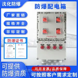 防爆照明动力配电箱 铝合金开关电源控制箱 电伴热仪表操作温控箱