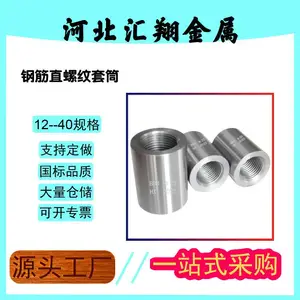 汇翔供应 退火高强 HRB500 建筑 桥梁 直螺纹钢筋套筒 接头Φ16