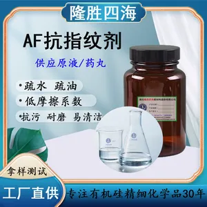 AF抗指纹剂原液 真空镀膜药丸 手机屏幕金属表面用 疏水疏油抗污耐磨