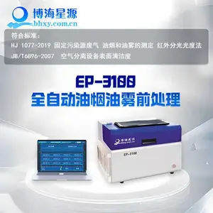 全自动油烟油雾萃取仪EP3100能升级可测量浓度