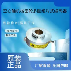空心轴机械齿轮多圈***式编码器多种协议MCH84K20-1Modbus-RTU