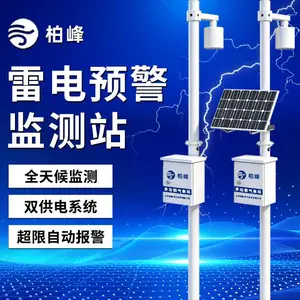 雷电预警监测站 雷电预警系统 柏峰 自然灾害雷暴天气监测 大气电场仪 石油化工厂雷电预警仪
