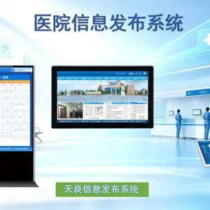 天良医院信息发布系统电梯候诊区宣教系统液晶显示屏