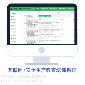 安全生产教育培训综合信息管理系统——煤矿安全教育培训系统