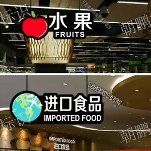 舟山超市灯箱价格 苏州朝鹏标识供应
