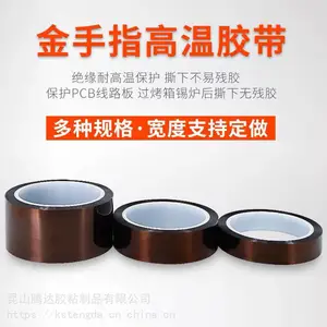 电子产品高温遮蔽保护胶带 电子设备保护胶带