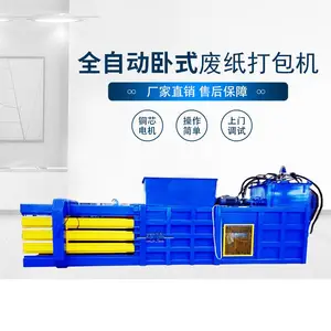 秸秆卧式捆扎机 中大型废纸打包机 卧式液压压块机