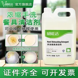 威能洁浓缩型手洗餐具清洁剂大瓶酒店商用洗洁精洗碗用清洁剂