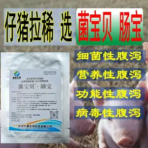 猪牛羊防拉稀肠炎小猪断奶拉稀黄白痢抗菌止痢细菌性***调理肠胃