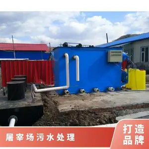 屠宰场污水处理 猪肉加工废水处理设备 可定做包安装调试