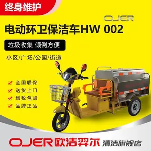 欧洁羿尔 快速电动环卫保洁车 HW-002 石家庄环卫保洁 垃圾清运车翻斗设计方便倾倒环卫