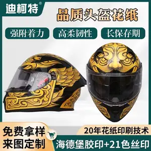 水转印纸汽车低温花纸印刷ABS橡塑表面花纸可撕膜水转印花纸贴