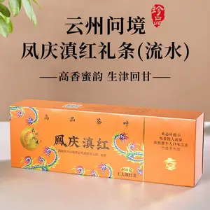 云州问境·凤庆滇红(流水)古树红茶花果香蜜香生津回甘汤色红亮品质***回味悠长商务礼品日常随饮有机茶