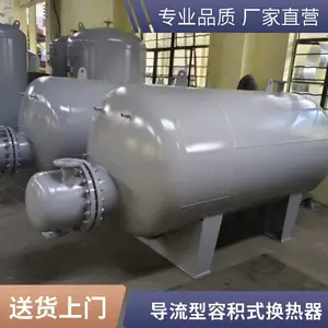 不锈钢紫铜管浮动盘管导流型换热器间壁式半容积式容积式压力容器