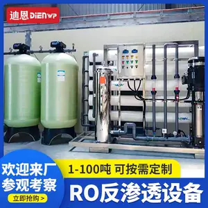 大型反渗透净水设备 覆盖多行业净水需求 规格齐全