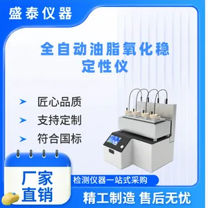 粮油检测仪器 ST149全自动油脂氧化稳定性测定仪