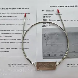 Hayesep N 不锈钢填充柱应用西门子/安捷伦/岛津/赛默飞/PE