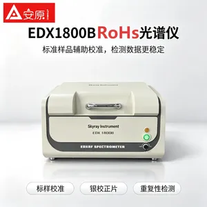 EDX1800B环保ROHS检测仪 硫到铀全元素分析五层镀层厚度测量光谱仪