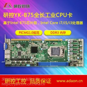 研控 YK-B75 工控机主板 CPU全长卡 工业电脑主板