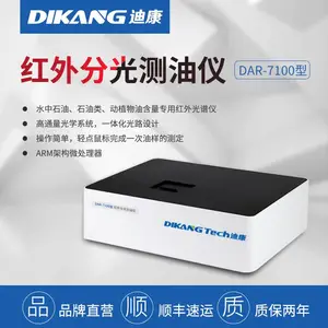 红外测油仪 红外光谱仪 石油类和动植物油类的测定 迪康