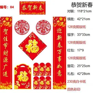 2021年春节平安对联大礼包定制企业广告烫金福字春联定做印刷logo