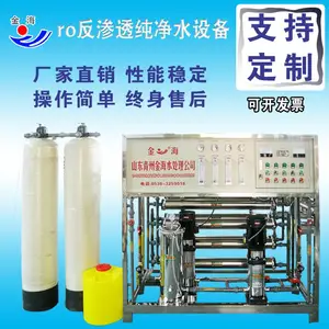 金海大型反渗透水处理设备 商用水处理设备制造商