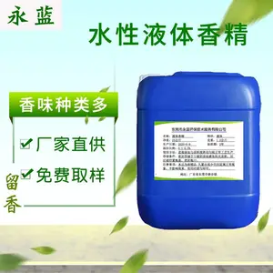 工业水性香精的使用方法-永蓝告诉你
