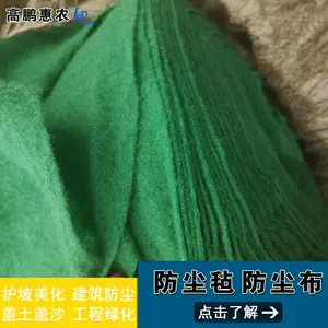 津南区护坡防尘土工布_高鹏惠农防尘土工布耐拉扯耐磨损
