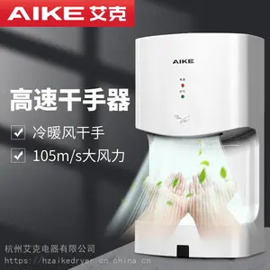 艾克(AIKE)高速自动干手器卫生间烘手机冷热风酒店商场感应烘手器AK2630TS