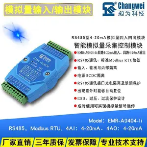 昶为CHWIO四入四出模拟量模块,4通道电压采集模块