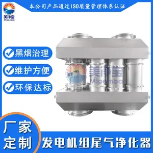 机房备用发电机组尾气净化器黑烟过滤器
