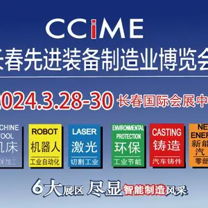 2024第十六届长春先进装备制造业博览会