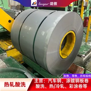 热轧LAH 270Y350T钢材酸洗板卷