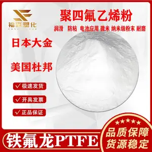 聚四氟乙烯PTFE 日本大金M531 超细微粉 模压悬浮粉 铁氟龙