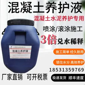 江苏混凝土养护剂养护液混凝土养护神器水泥砂浆