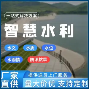 水文水质智慧水利调度水资源优化利用应用于防洪防汛等