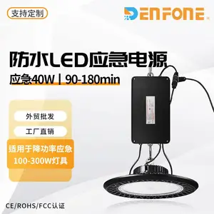 IP65防水40W降功率应急照明电源3小时不间断照明 适用50-300W灯具